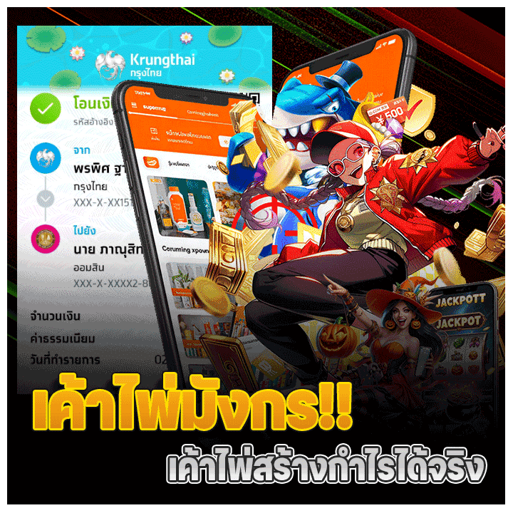 เค้าไพ่สร้างกำไรได้จริง