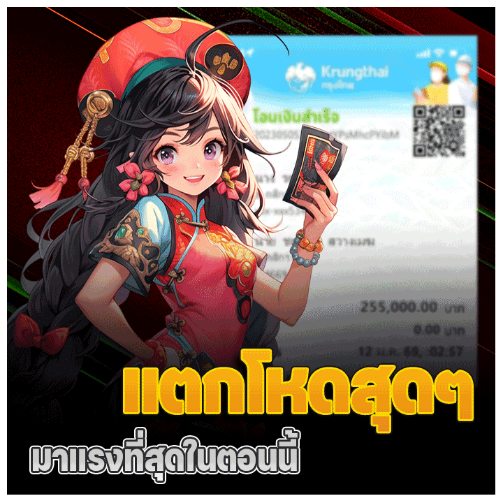 แตกโหดสุดในตอนนี้